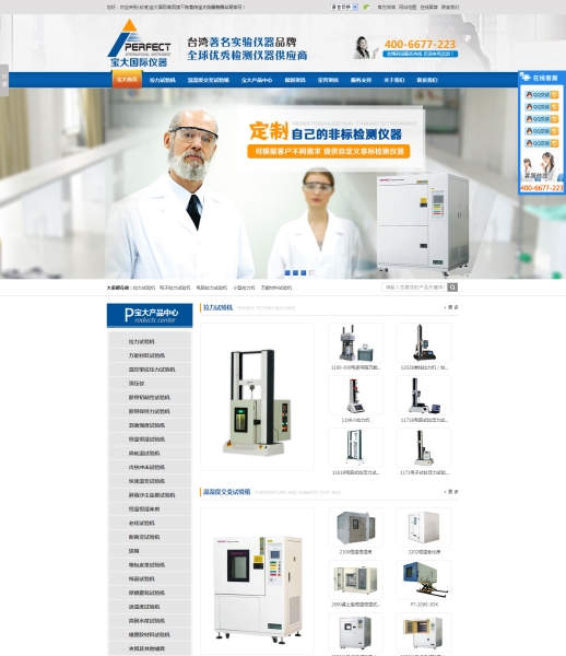 宝大仪器品牌营销型网站案例