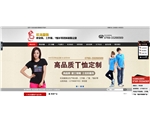 东莞服装定制类营销型网站建设