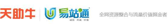 东莞天助易站通官网